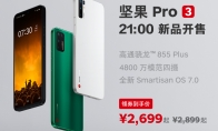 坚果Pro 3售价公开：2699元起、骁龙855 Plus