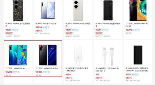 华为商城开卖二手手机 官方认证99新