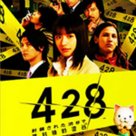 428被封锁的涩谷下载