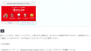 任天堂：关于明明加入了Nintendo Switch Online，却还是显示“请加入”的原因