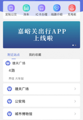 嘉峪关出行app