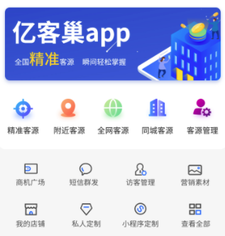 亿客巢app