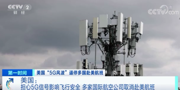 美国5G风波逼停多国赴美航班 担心新5G影响飞行安全