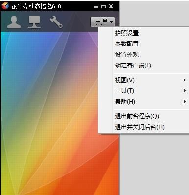 花生壳linux版图片