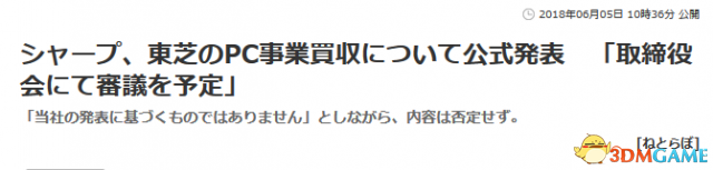 不再是那个新时代的 夏普意欲收购东芝PC事业部