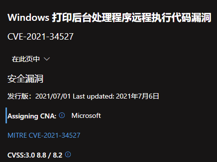 微软发布紧急Windows更新 修复PrintNightmare漏洞 