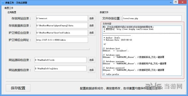 万化网站一键部署工具教程图片3