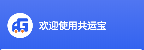 共运宝app