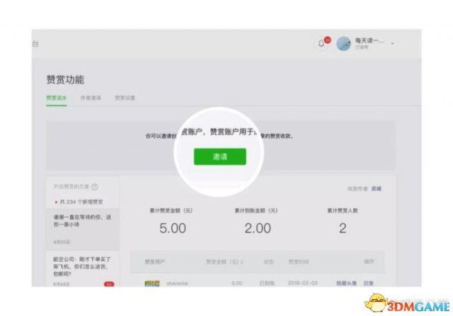 微信公众号赞赏功能升级回归 支持iOS 不收手续费