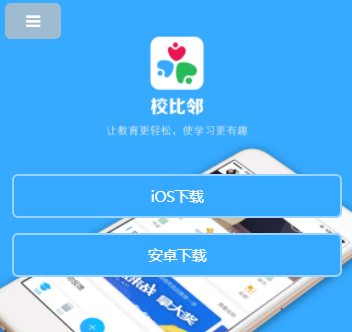 校比邻app下载