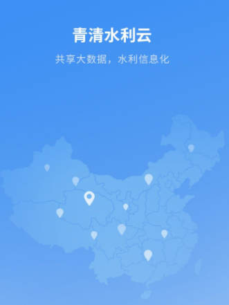 青清水利云app