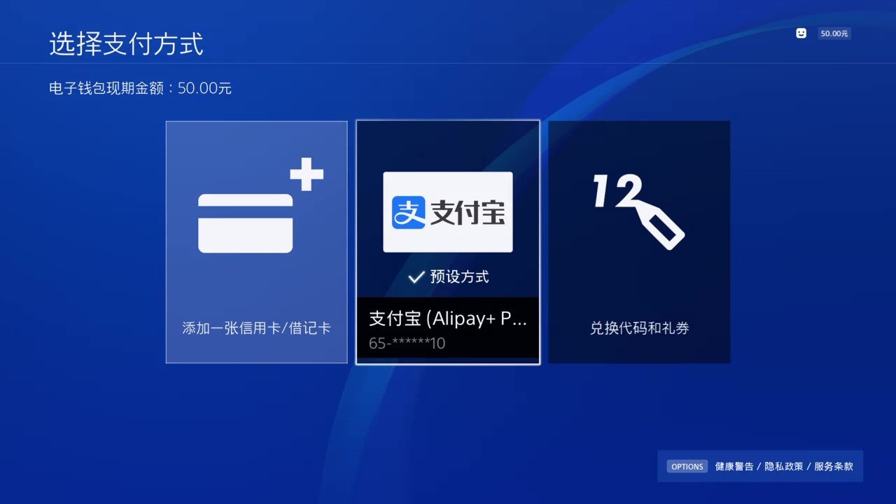 购物更方便！ 支付宝可绑定为PSN国服账户预设支付方式