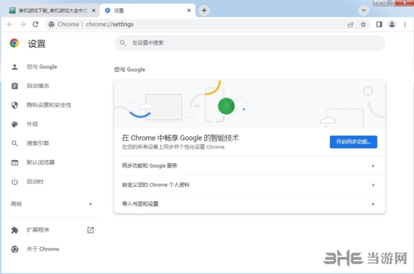 chrome增强版浏览器图片2