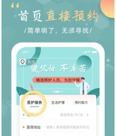 中华好医护app