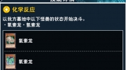 《游戏王：决斗链接》三泽大地专属技能「化学反应」追加至生涯任务