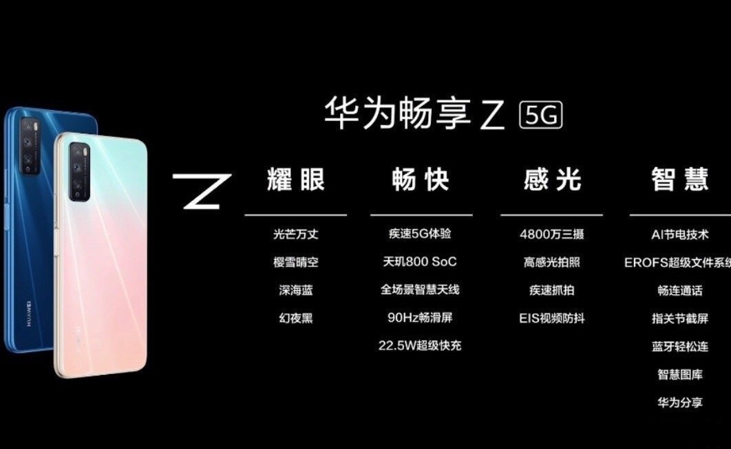 华为畅享Z 5G发布：90Hz屏，1699元起