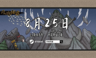 修仙战旗游戏《天地归虚》8月25日Steam推出EA版