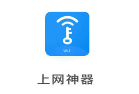 万能wifi大师app