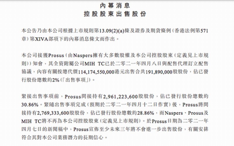 腾讯第一大股东减持 套现147亿美元！腾讯官方回应