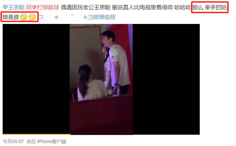 王思聪深夜携四辣妹打保龄球 与其中一女甜蜜牵手