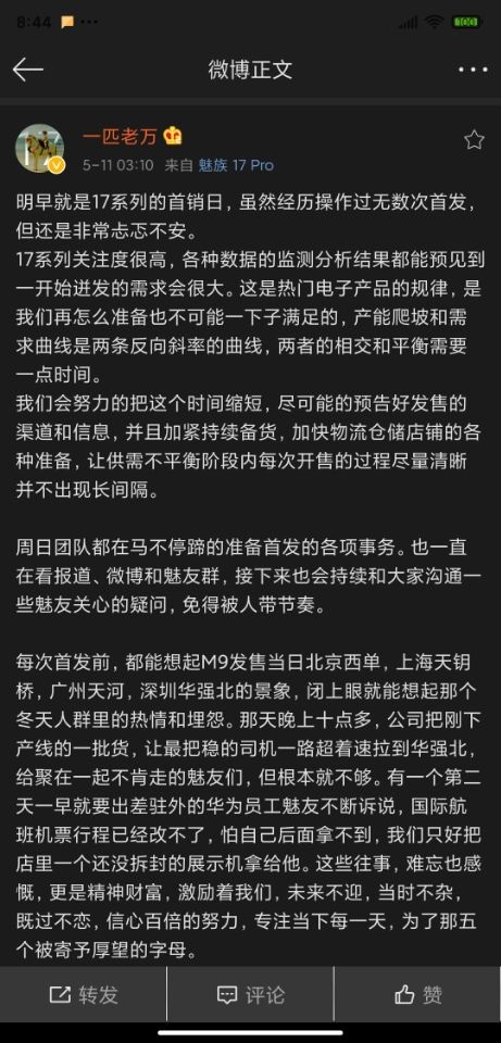 魅族营销负责人：魅族17/Pro关注度很高迸发需求很大 加紧持续备货