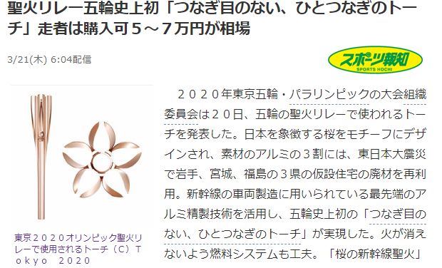东京2020奥运会火炬正式公布 外形酷似日本国花樱花