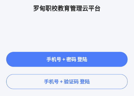 罗甸职校教师端App