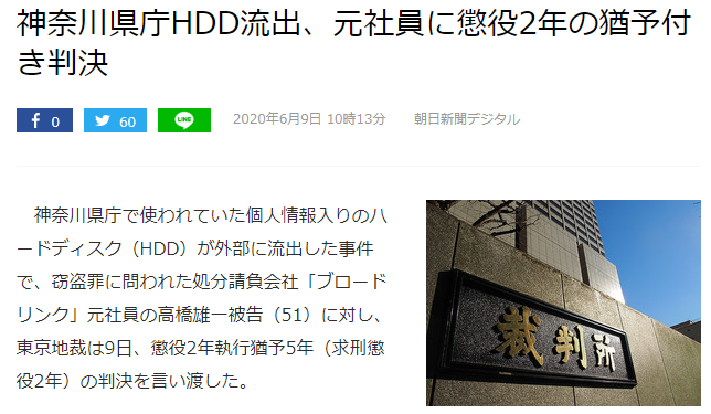 日本政府外雇员工监守自盗硬盘致大量个人信息泄露 被判有罪