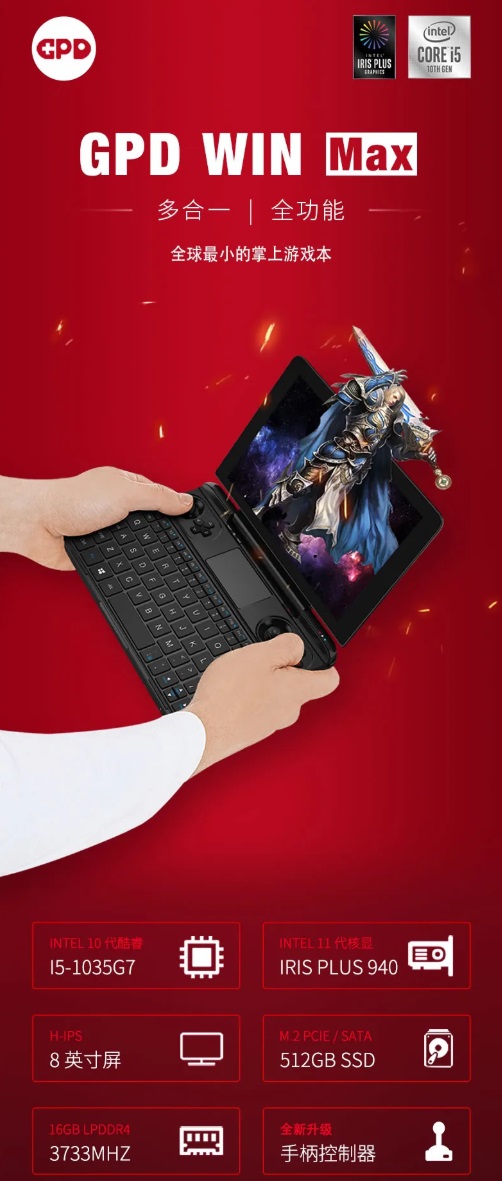 GPD WIN Max掌上游戏本公布：Iris Plus 940核显 性能逼近MX250