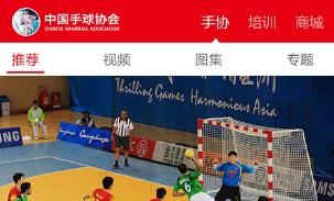 中国手球协会