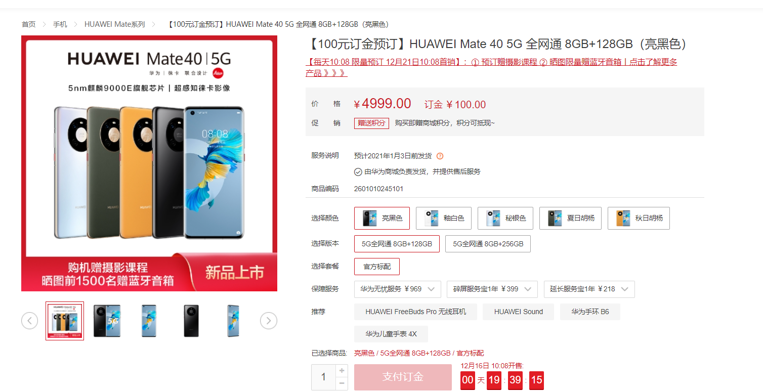 华为Mate 40预售秒光：4999元、首发麒麟9000E