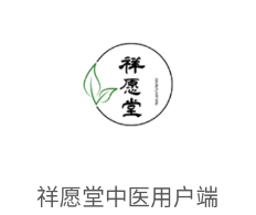 祥愿堂用户端app