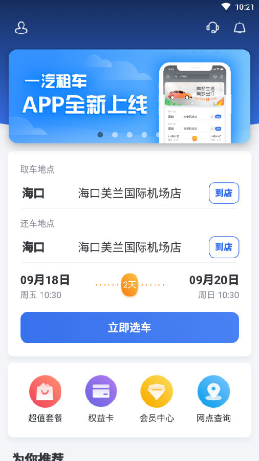 一汽租车app