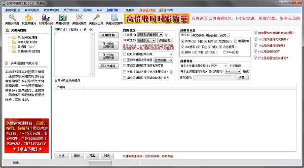 战神关键词工具图片1