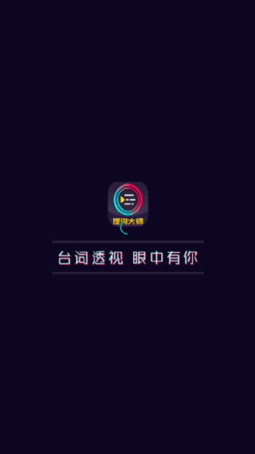 提词器Pro