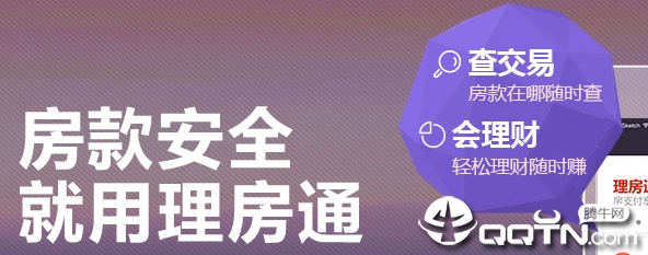 理房通APP官方下载