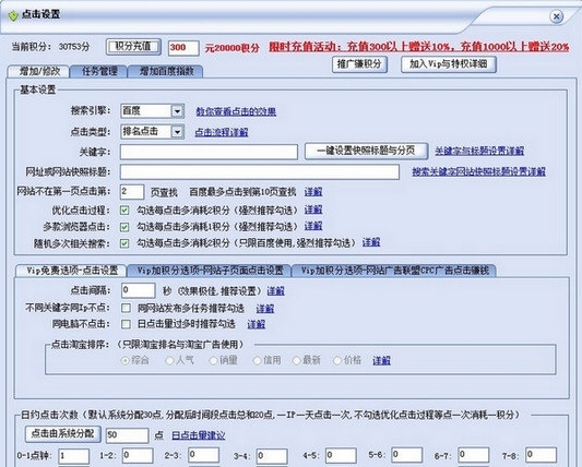 飞鸟排名SEO软件图片3