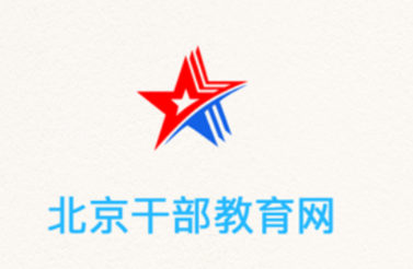 北京干教网app