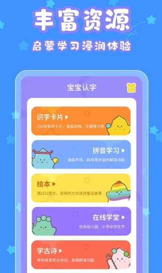 宝宝认字app