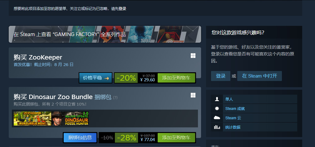 《动物管理员》现已登陆Steam 首发特惠29元