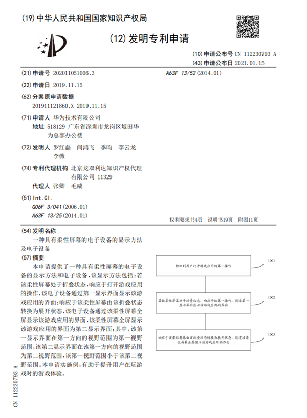 华为折叠屏新发明曝光：可提升用户游戏体验