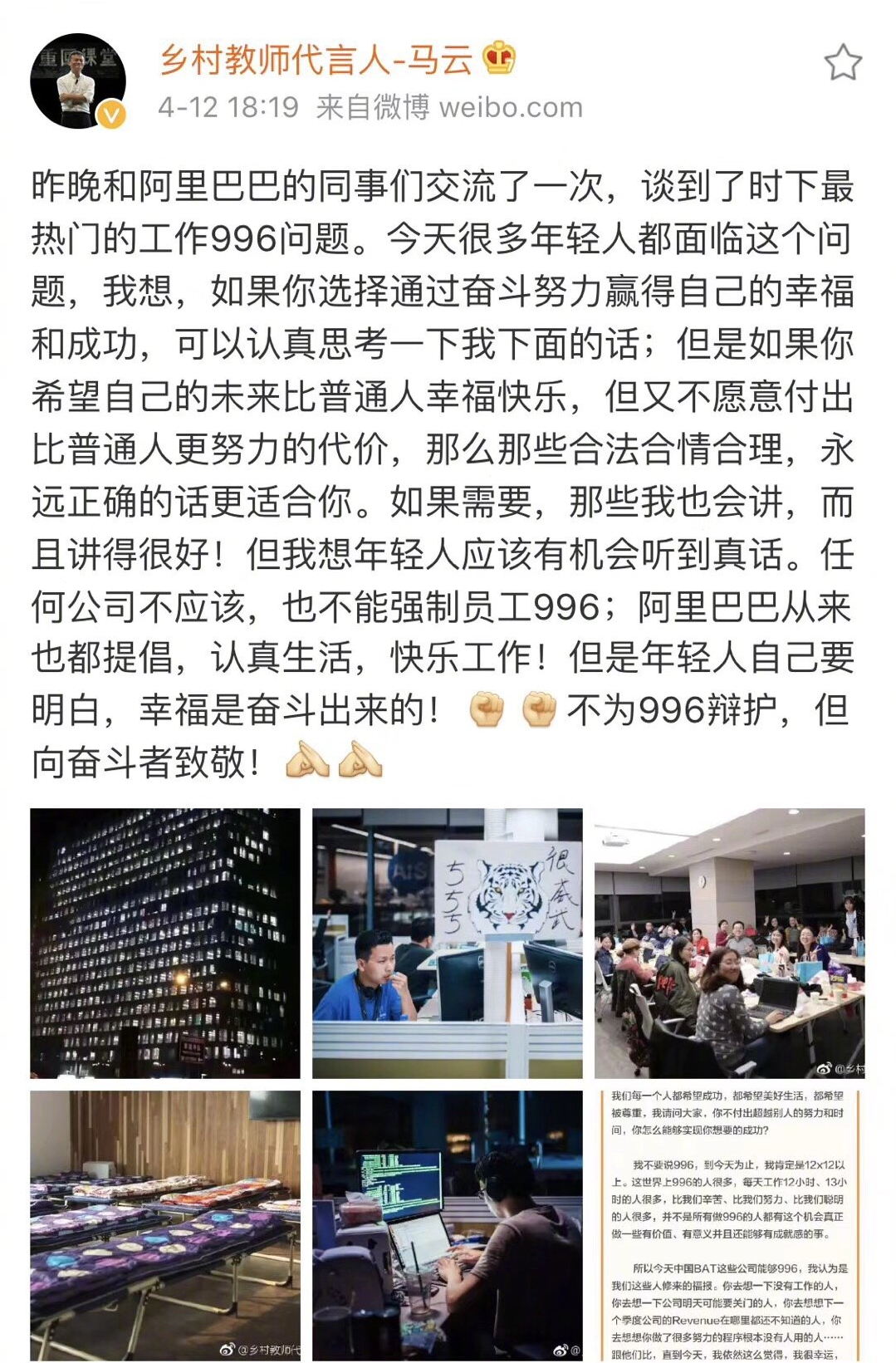 马云表示人生难得996 致敬为梦想努力奋斗的人