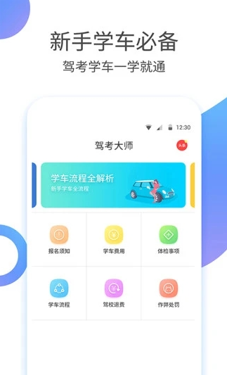 驾校考驾照app