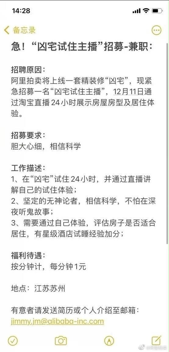 阿里拍卖招募“凶宅”试住主播：工资每分钟1元