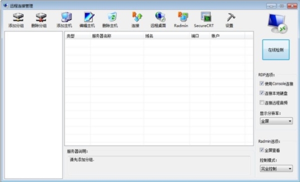 远程连接管理图片1