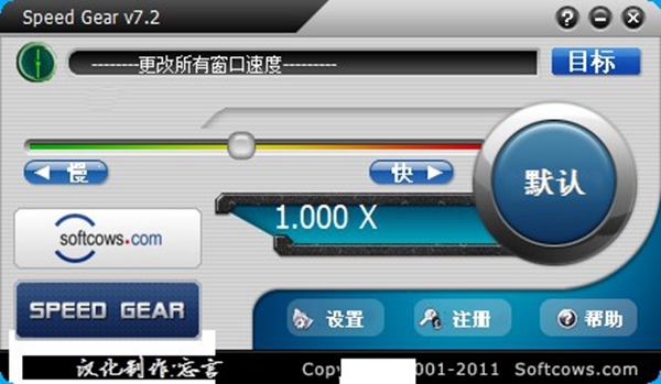 Speed Gear软件截图2