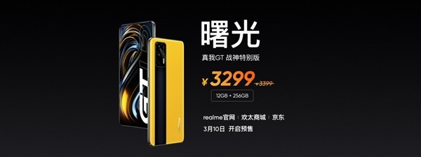 realme GT手机发布：2799元起 骁龙888+120hz+65W快充