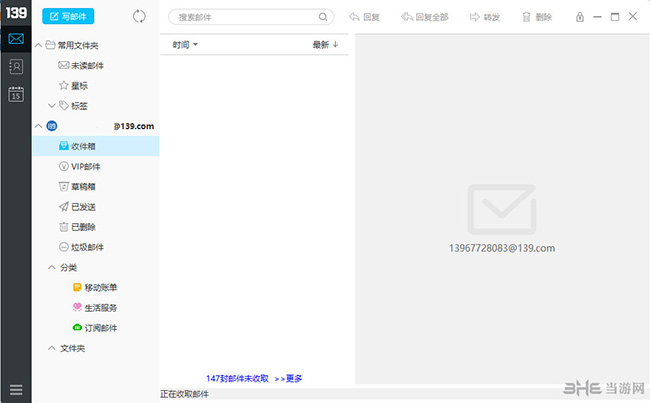 139邮箱软件界面截图