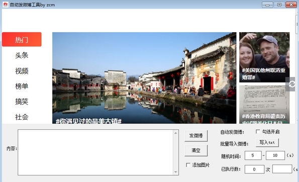 自动发微博工具图片1