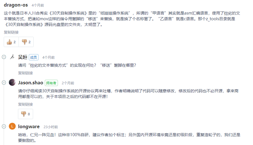 Win11风格 首个中文编写的操作系统火龙被质疑抄袭